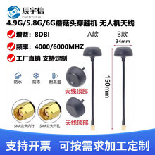 4.9G/5.8G/6GĢ���^�o�˙C�쾀FPV��Խ�Cȫ��ģ��̖�����쾀SMA