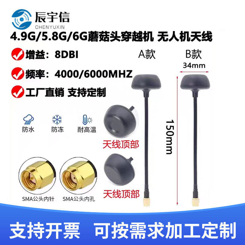 4.9G/5.8G/6G Mushroom Head Drone Antenna Fpv Racing Drone Omnidirectional Signal Enhancement Antenna Sma