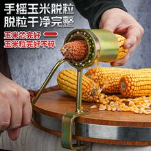 德国精工手摇玉米脱粒机打机器小型家用干脱粒神器