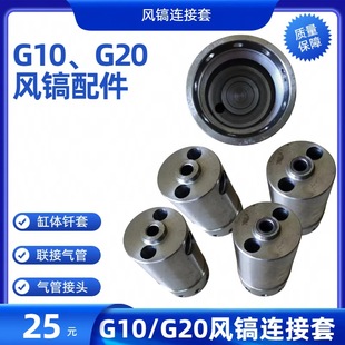 Construction Site Wind Pick G10/G15/20 Connector Accessories Wind Pick Pick Head Air Leg Rock Drill