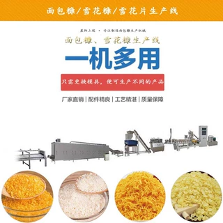 膨化针状面包屑设备 膨化片状面包糠设备 膨化面包糠生产线