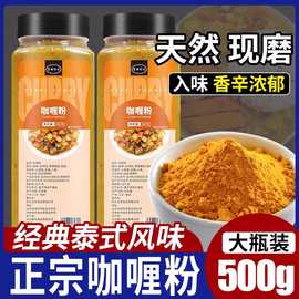 咖喱粉500g泰式印度风味家用商用上色调味料咖喱牛肉鸡肉饭