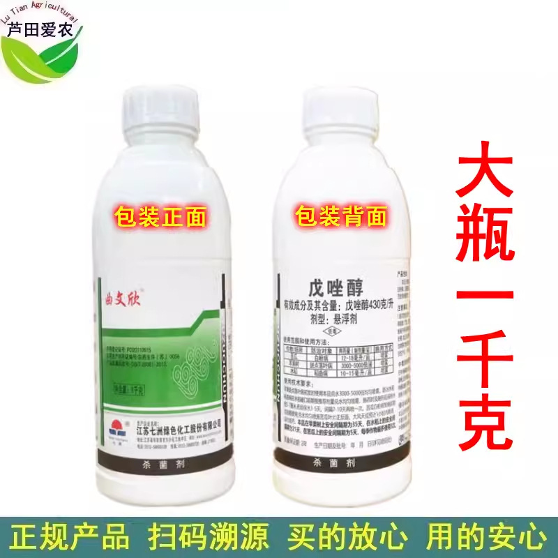 1kg 曲文欣戊唑醇戊唑啍戊坐醇戊唑淳戌唑醇 白粉病稻曲病杀菌剂