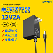 现货12v2a电源适配器 3c/cqc认证按摩器led灯带监控24W电源适配器