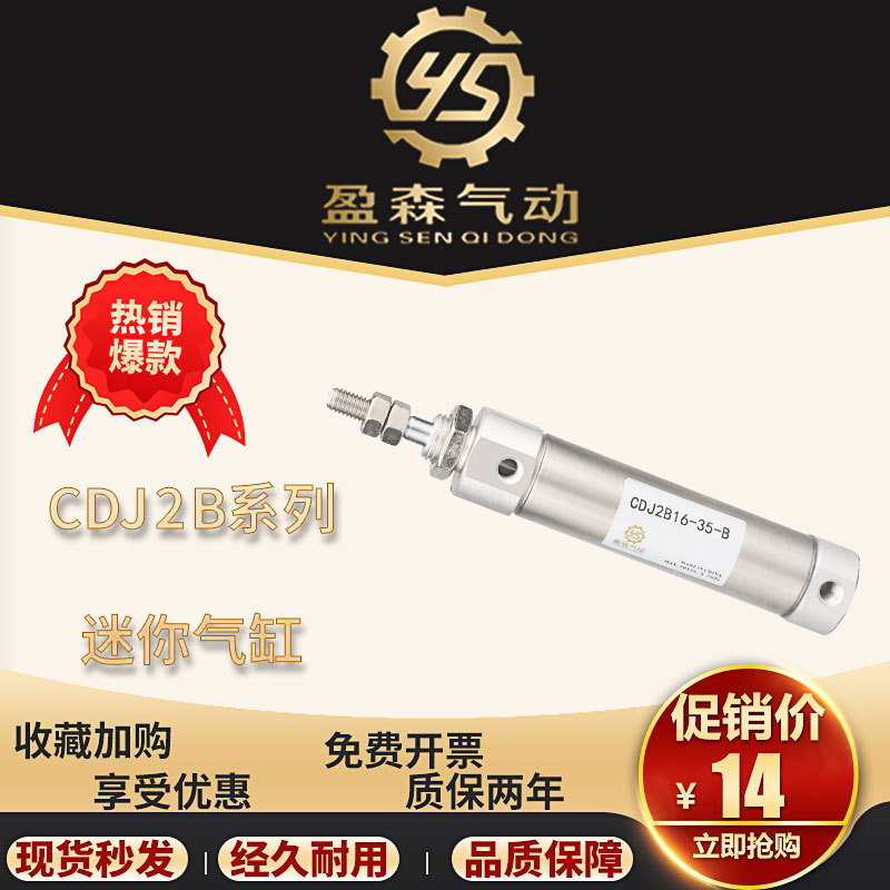 SMC型迷你气缸CDJ2B/CJ2B10-5/10/15/20/25/30/35/40/45/50-B