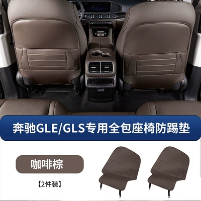 Chair back anti-kick pad All-Inclusive Seat Anti-Kick Pad - mercedes-benz-glegls-all-inclusive-seat-anti-kick-pads-coffee-brown-2-piece-set
