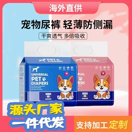 宠物尿片;宠物绝育服/生理裤;狗狗清洁