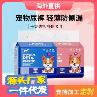 狗狗纸尿裤宠物尿不湿泰迪宠物小狗月经裤母狗生理裤狗狗用品厂