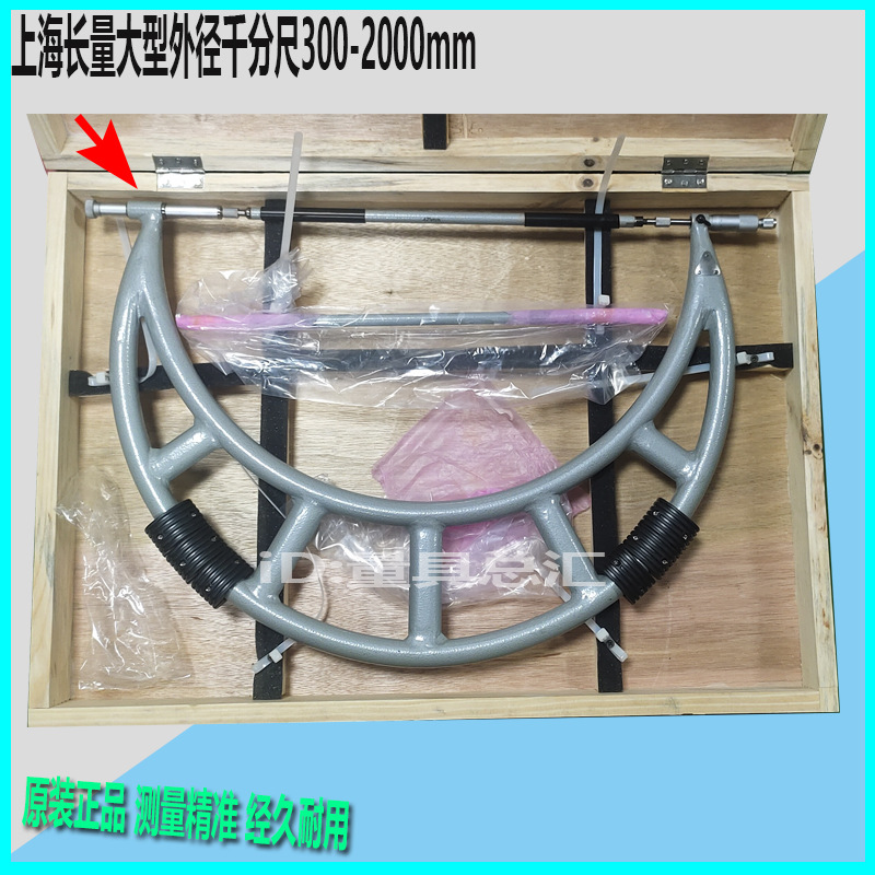 上海长量可调测砧外径千分尺300-400/500/600/700/800/900/1000mm
