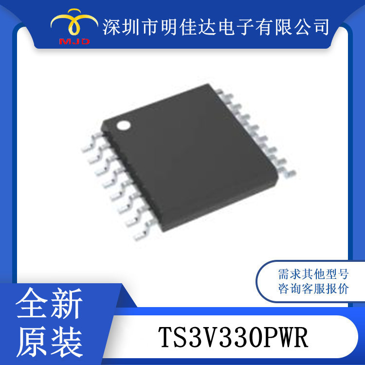 TS3V330PWR 模拟开关 SOP16 接口芯片
