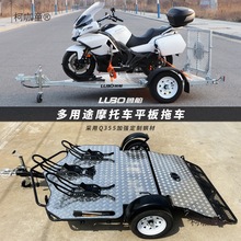 双拖可上牌摩托车拖车 跑车重机车越野摩托车拖车架麦太保