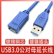 usb3.0延长线公对母包头A/F数据加长线电脑鼠标键盘U盘usb网线