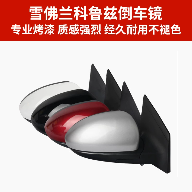 Применимо 09-16 Chevrolet Cruze зеркала заднего вида в сборке классических Cruze зеркала левого и правого зеркала