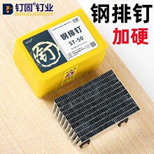钉固钢排钉胶排钢钉装修钉装饰钉ST64 3850 15气动枪钉水泥特钢钉