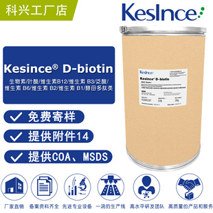�S��ֱ�� Kesince D-biotin D-������ Ƥ�w�{�턩 ë�l�{�턩