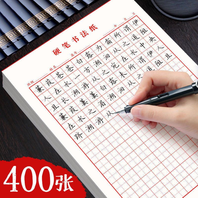 田格硬笔书法作品纸米字格硬笔书法纸田字格硬笔书法纸米格练字纸