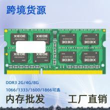 跨境货源 DDR3 1066 4G 笔记本 内存条 全兼容 不挑板 双面16颗粒