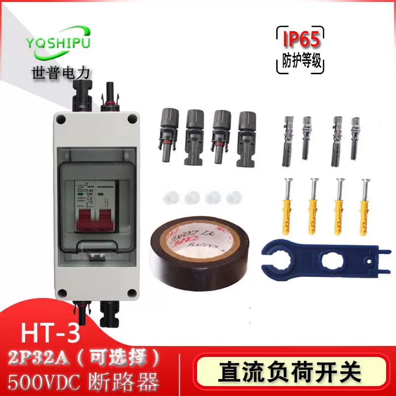 太阳能直流隔离开关户外防水太阳能开关空气开关太阳能负荷开关