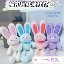 网红抖音拉耳兔子毛绒玩具挂件抽拉兔子玩偶包包装饰长耳朵兔子