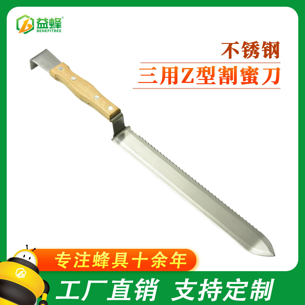 养蜂工具不锈钢木柄三用割蜜刀Z型曲边平口双刃锯齿取蜜起刮刀