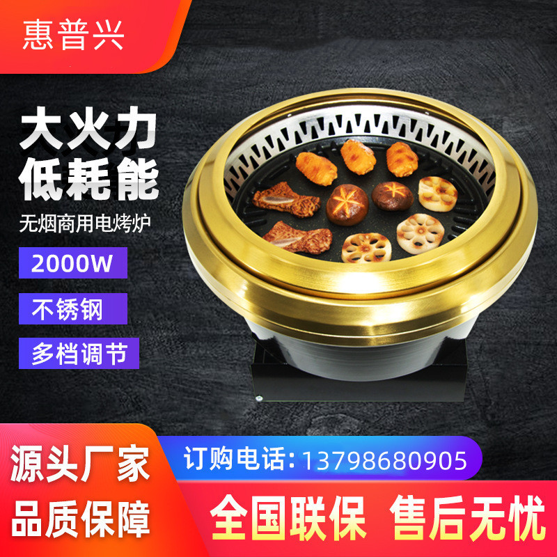 商用韩式电烤炉光波炉烤肉锅烤肉炉日式烤肉电烤炉嵌入式电烧烤