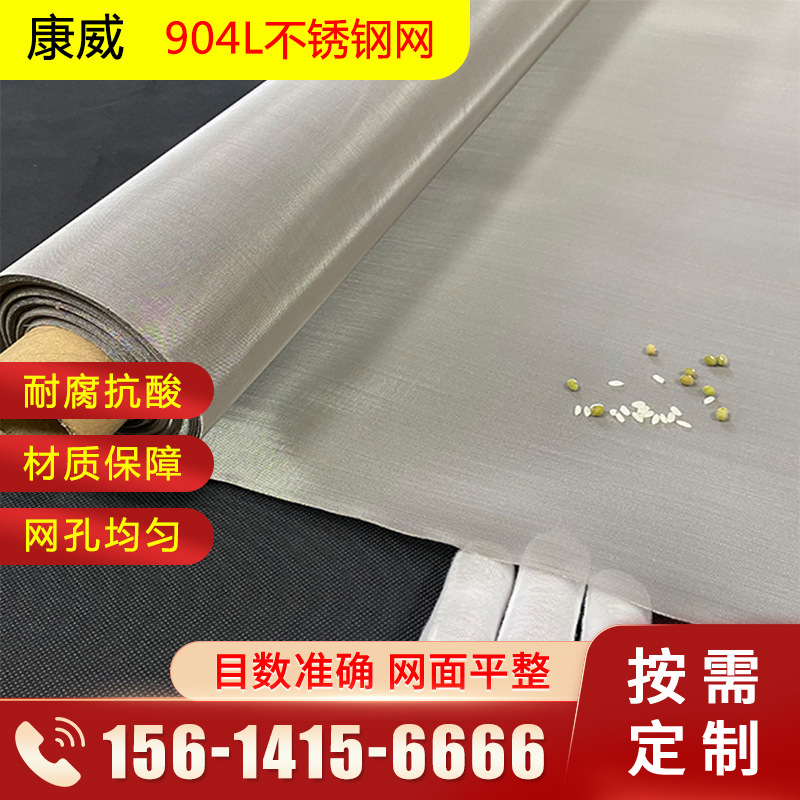 904L不锈钢网 100目不锈钢网价格 石油化工厂过滤用钢丝网