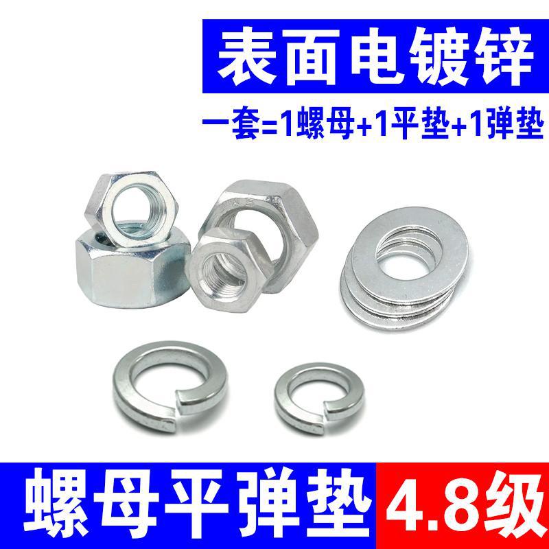 4.8级镀锌螺母平垫弹垫套装外六角螺帽垫圈介子组合M5M6M8M10M12