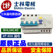 士林漏电开关BHL34C40漏电断路器40A小型4P漏电开关