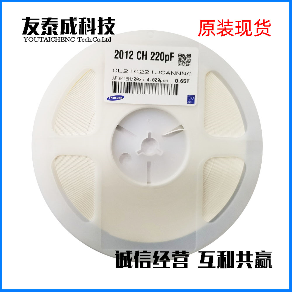 贴片高频电容CL21C221JCANNNC,0805(2012) 220PF COG 5% 100V三星