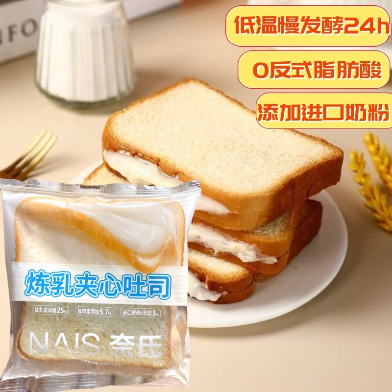 Nash Condensed Milk Sandwich Toast Breakfast Sandwich Bread Instant Healthy Snack Cake Point Student Nutritional Food