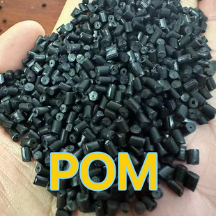 Factory Direct Sales Pom Recycled Plastic Particles Polyoxymethylene High Flow Wear-Resistant High Temperature Heat Stable Injection Molding Grade