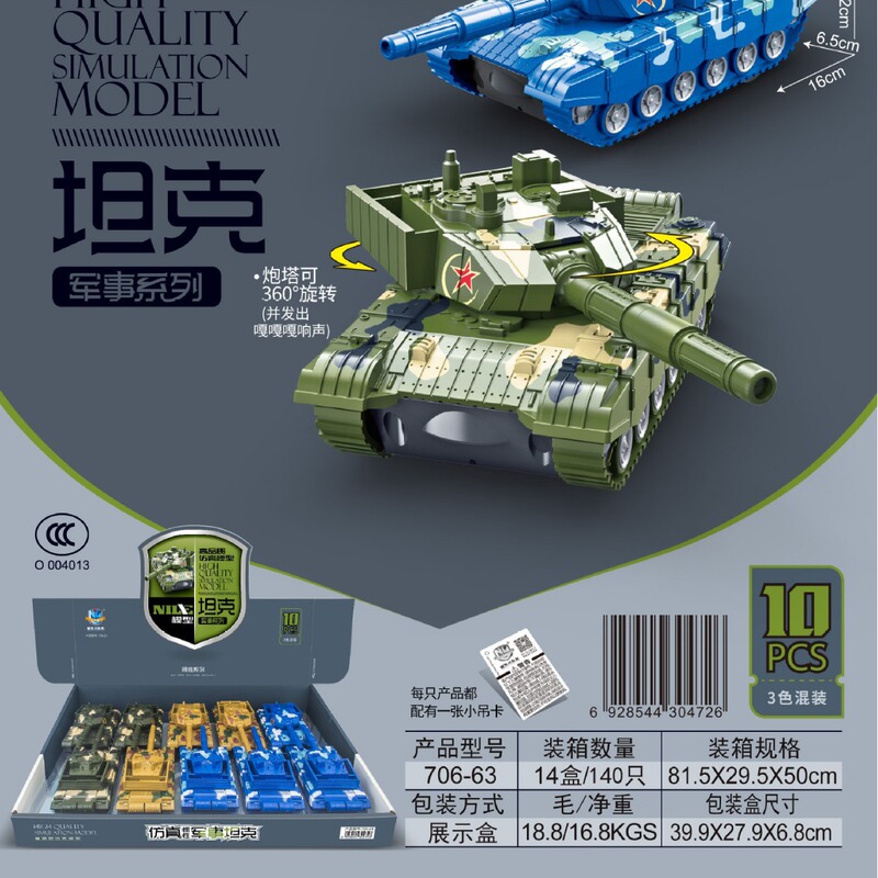 706-63 Children's Educational Enlightenment Fun high quality Inertia Tank 10PCS Three-color Mixed Pack