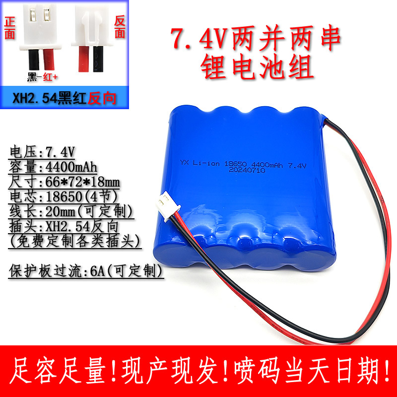 4 섹션 수평 행 7.4V [4400mAh] XH2.54 역방향/기타 플러그 주의하십시오