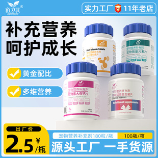 Dao Li's Pet Calcium Tablets 180/Bottle Dog Trace Element Tablets Cat Vitamin Tablets Pet Health Products