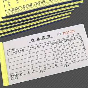 100页加厚收据收款收据单栏多栏二联三联2联连两联收据本现金收据-阿里巴巴
