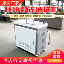 便携式激光清洗机工业除油除锈清洗机手持式激光除锈机