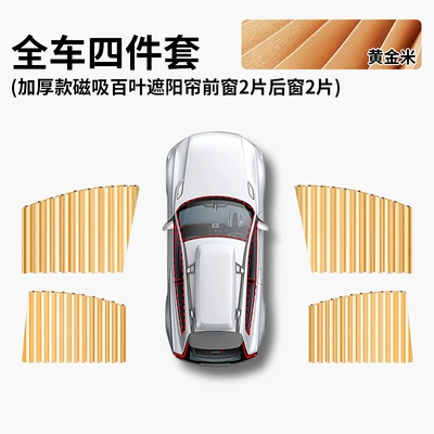 Car curtains sun protection thermal insulation - trackless-magnetic-upgrade-gold-full-car-4-piece-set