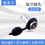 GX30法兰锌合金航空插头 面板式2P-4P航空插头 灯光音响插头