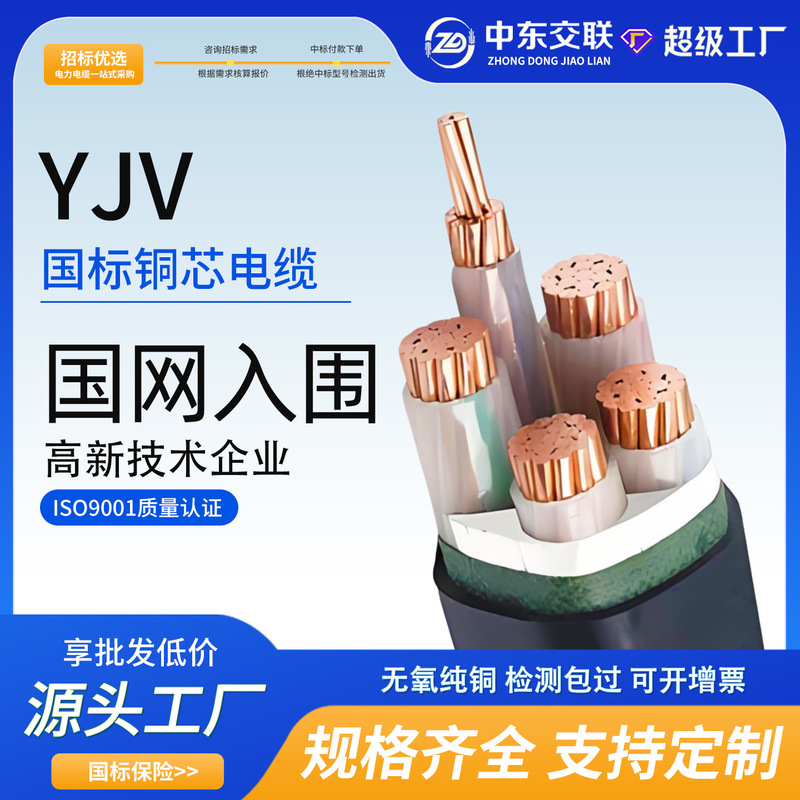ZC-YJV 国标铜芯电缆电力电线电缆 充电桩电缆 电源线 低压电缆|undefined