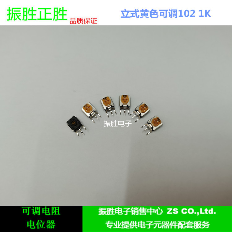 立式黄色可调电阻102  微调电位器1K 全新微型可调电位器