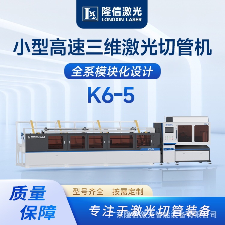 K6-5 第五世代小型高速三次元レーザーチューブ切断機ゼロテールマテリアル自動精密チャックレーザー切断機|undefined