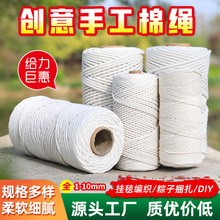 编织棉绳纯棉绳1mm-12mm手工DIY挂毯绳捆绑装饰吊牌绳粽子绳白绳
