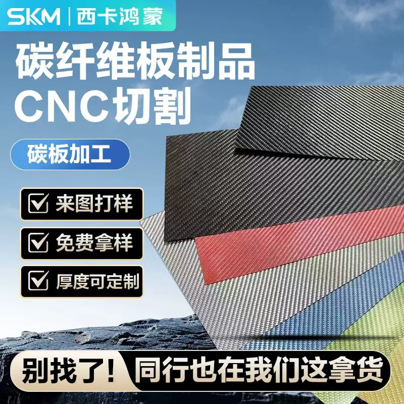 超薄彩色碳纤维版订做玻璃纤维版切割异形件碳纤维复合材料版加工