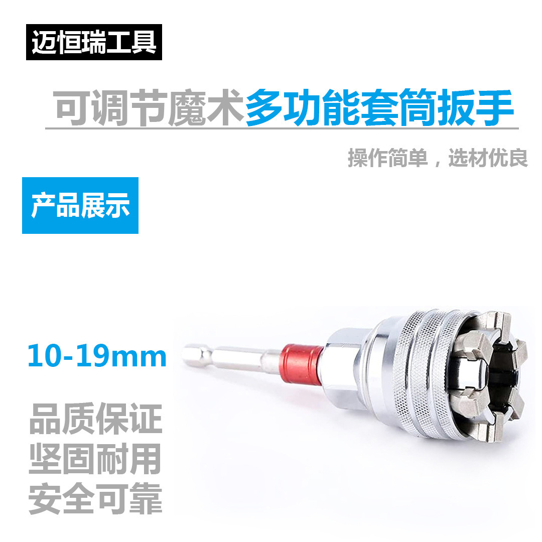 厂家直销新款10-19mm跨境可调节魔术多功能套筒扳手量大价优