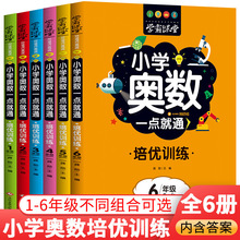 学霸课堂一二三四五六年级小学生奥数举一反三数学练习册教材书籍