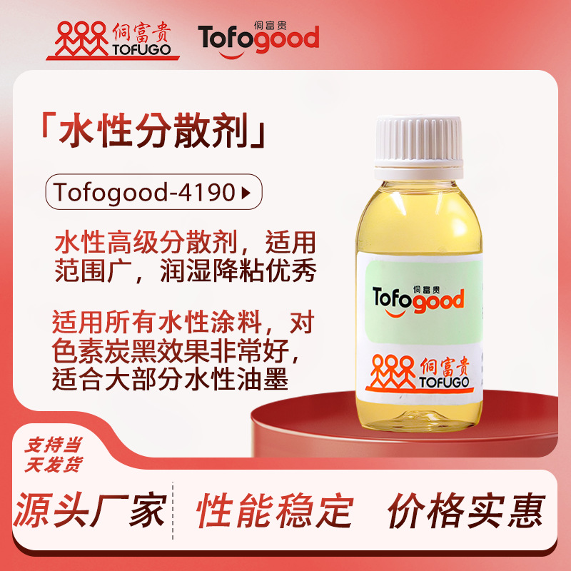 施锐SRE4190水性工业涂料水墨颜料炭黑色浆钛白粉分散剂新材料