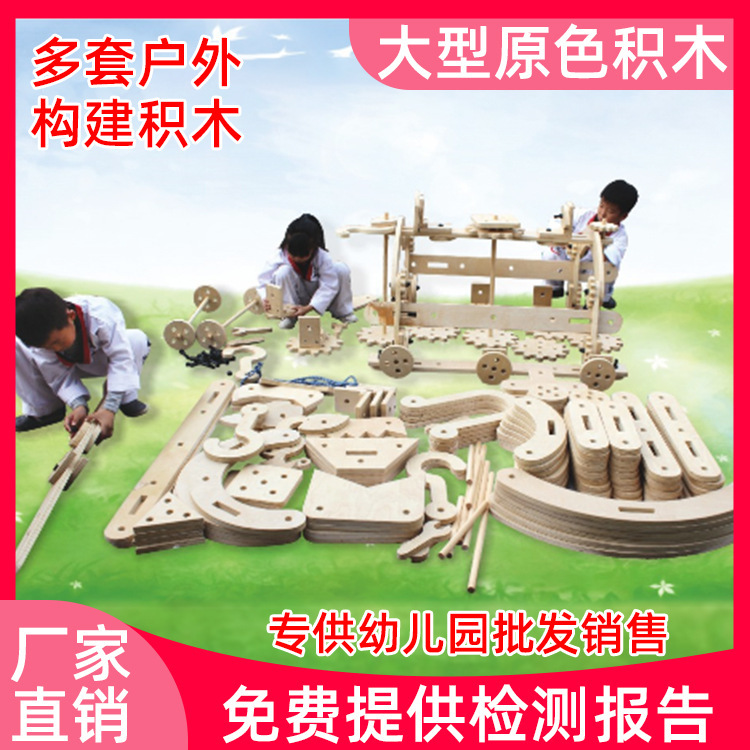 Kindergarten Construction Area Indoor and Outdoor Construction Solid Wood Large Log Puzzle Assembly Oversized Wooden Children's Building Blocks
