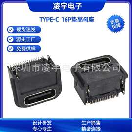 三星TYPEC16P板上母座 25w/45w适配器充电口 垫高CH3.18/6.96全塑