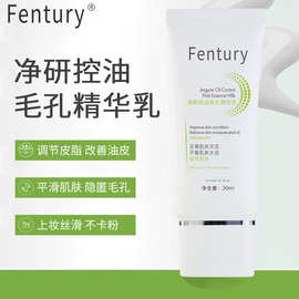 Fentury净研控油毛孔精华乳隐形毛孔清爽持久控油哑光控油妆前乳