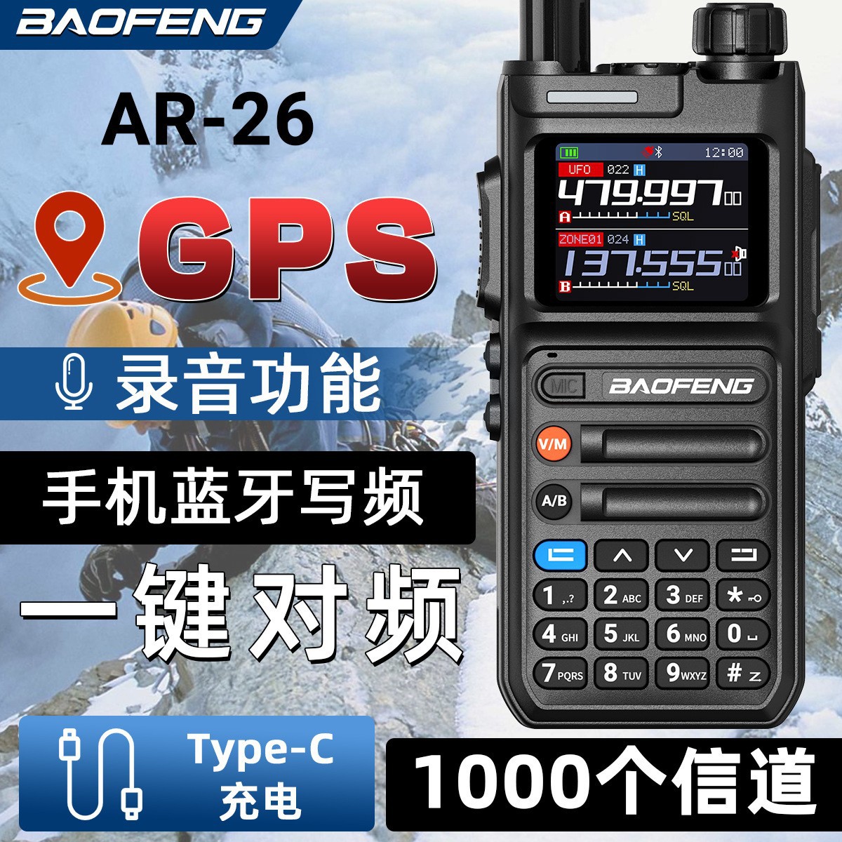 BAOFENGAR26 intercomunicación GPS tipo-C carga de un botón de grabación de frecuencia de audio de control automático de control remoto